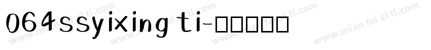 064ssyixing ti字体转换